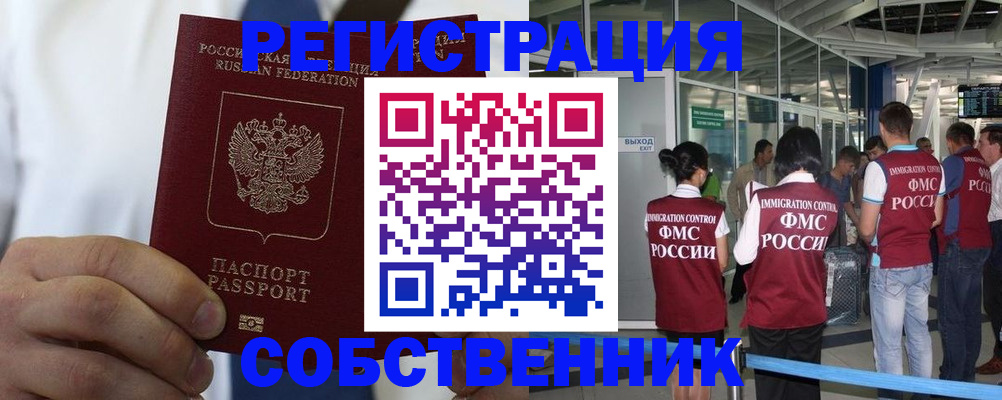 временная регистрация законно в Кушве