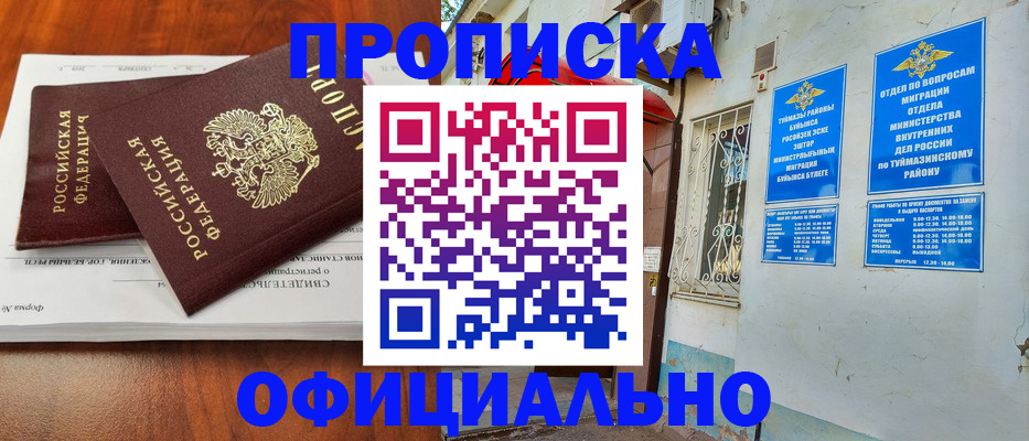 прописка для школы в Кушве